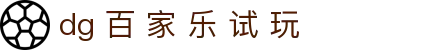 dg 百 家 乐 试 玩|百 家 乐 口诀 - (中国)新疆dg 百 家 乐 试 玩集团欢迎您